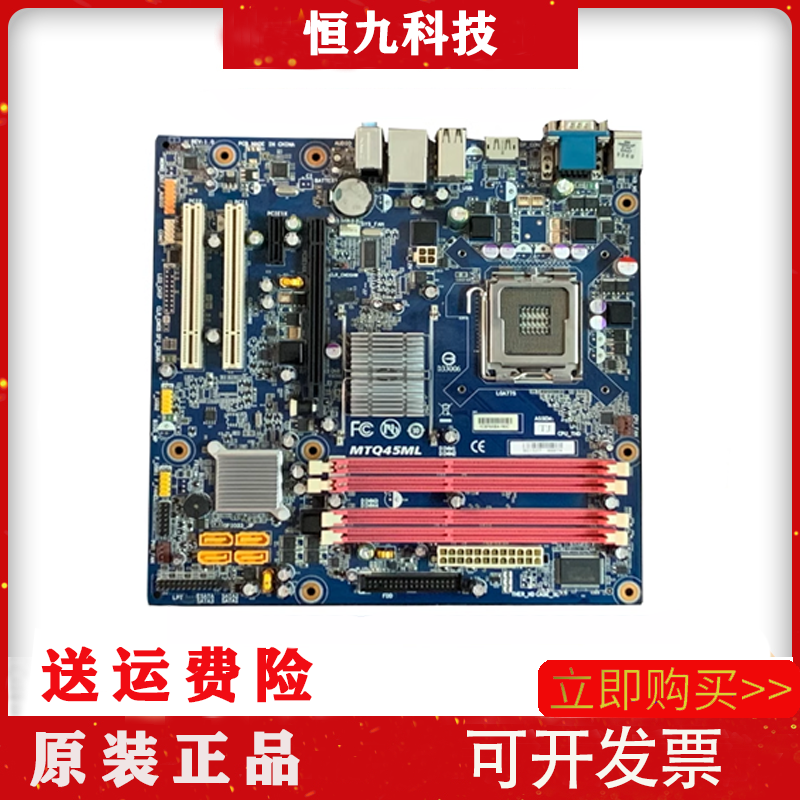 进口日本研华 MTQ45ML LGA755针 服务器工控服务器主板,电脑硬件/显示器/电脑周边,其它电脑周边,淘宝优惠券,粉丝福利购,淘宝优惠卷
