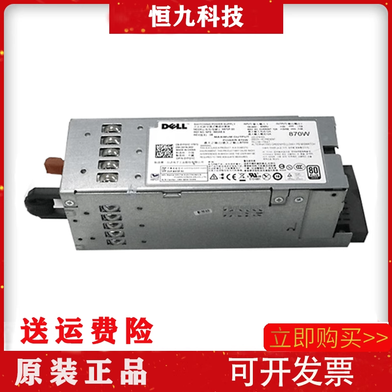 全新戴尔电源DELL R710 T610 570W 870W电源 C570A-S0 N870P-S0