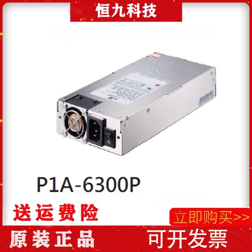 原装正品Zippy新巨P1A-6300P/P1G-6300P 1U 300W工控服务器电源