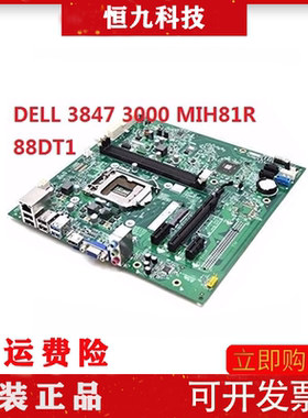 DELL Inspiron 3847 3647 3800 3900 3902主板88DT1 T1D10 MIH81R