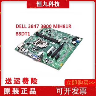DELL Inspiron 3847 3647 3800 3900 3902主板88DT1 T1D10 MIH81R