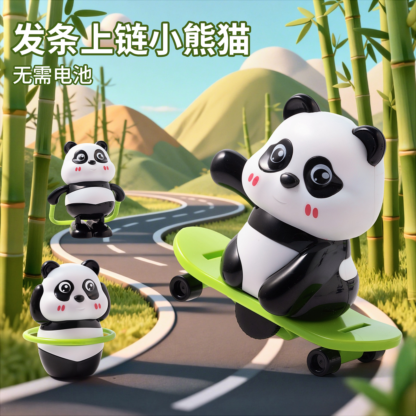 发条上链玩具小熊猫运动会系列滑板呼啦圈跳绳宝宝学爬行抬头训练