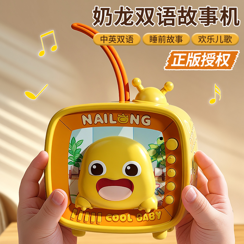 正版奶龙授权双语故事机