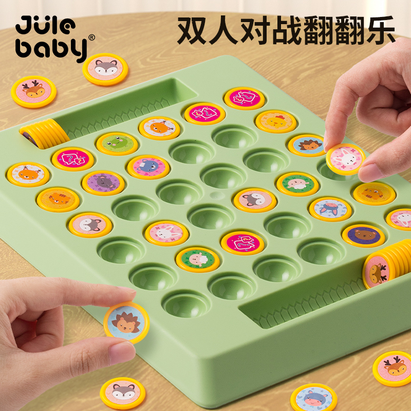 儿童翻翻棋乐双人对战记忆游戏专注力训练玩具互动对对碰益智动脑