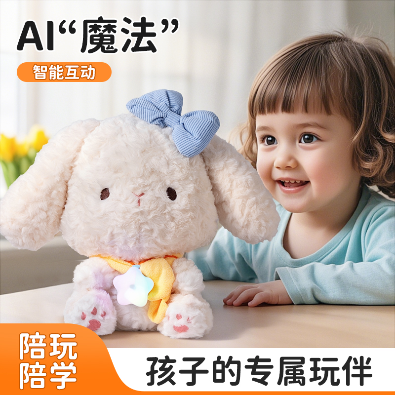 【礼物推荐】AI魔法星毛绒玩偶