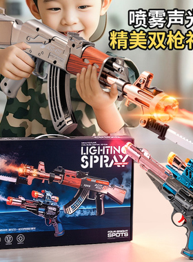 喷雾声光玩具枪儿童3岁6男孩宝宝小孩电动冲锋ak仿真左轮手枪礼盒