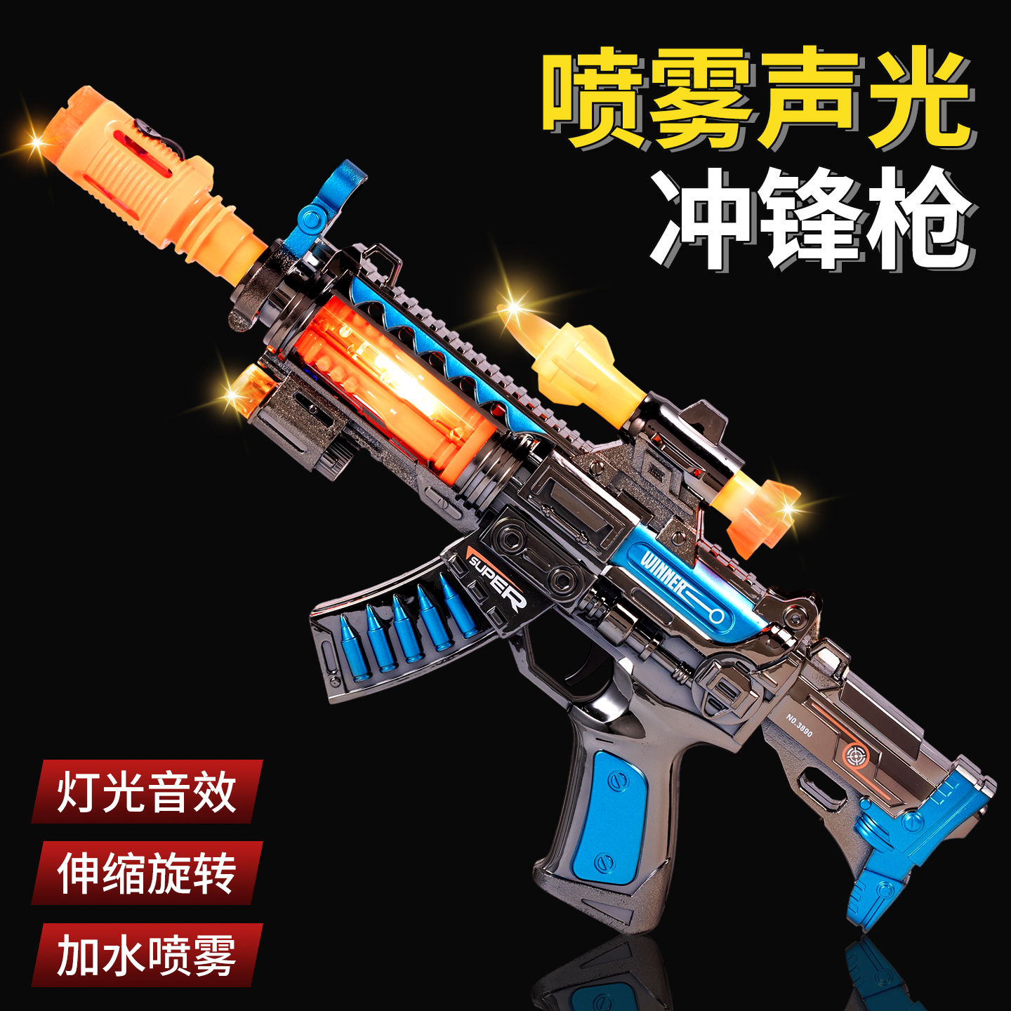喷雾像火焰一样的声光玩具枪