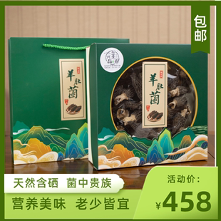 石台优品羊肚菌食用菌干货礼盒装 160g