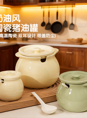 耐高温双耳陶瓷猪油罐家用油泼辣子灌带盖勺调料罐荤油辣椒油罐子