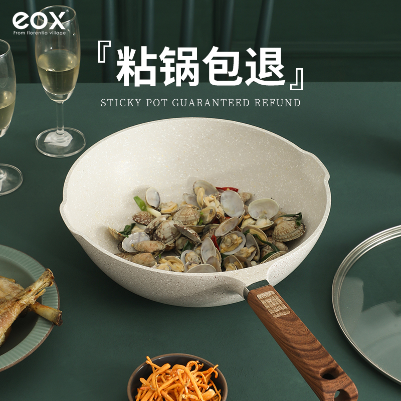 eox麦饭石不粘锅炒锅家用电磁炉炒菜锅煤气燃气灶专用不沾锅通