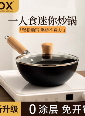 eox迷你小铁锅炒锅不粘锅家用无涂层平底锅一人食电磁炉炒菜小锅