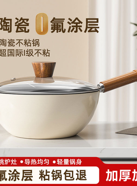 钛陶瓷小炒锅不粘锅家用炒菜锅一人食煮面锅燃气电磁炉专用平底锅