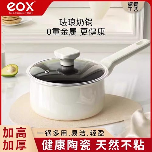 eox双层陶瓷珐瑯小奶锅宝宝副食品锅蒸锅搪瓷汤锅雪平锅不粘泡面