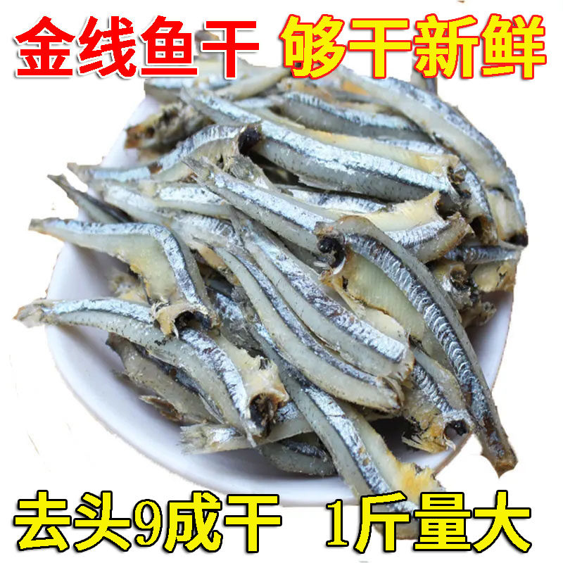 【肉厚咸香】去头海燕鱼干小鱼仔干干鱼银鱼干海鲜晾晒小鱼干干货