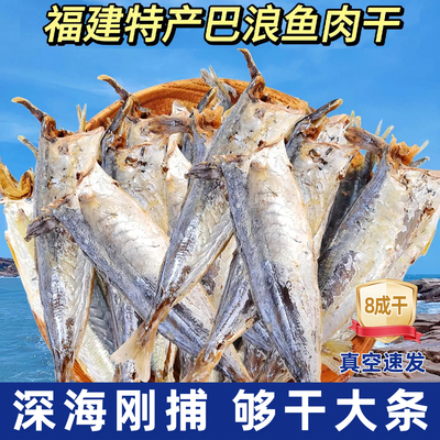 【咸香下饭】开海巴浪鱼干花鳀鱼干新鲜小鱼干肉块咸鱼干干鱼干货