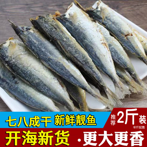 【咸香下饭】开海巴浪鱼干花鳀鱼干新鲜小鱼干肉块咸鱼干干鱼干货