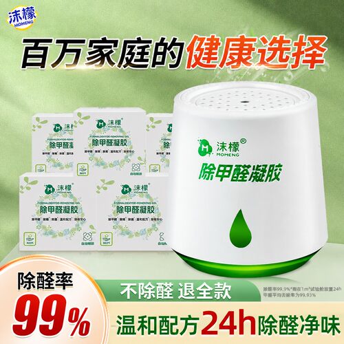 【装修急入住】沫檬除甲醛凝胶新房除甲醛除异味全家安心