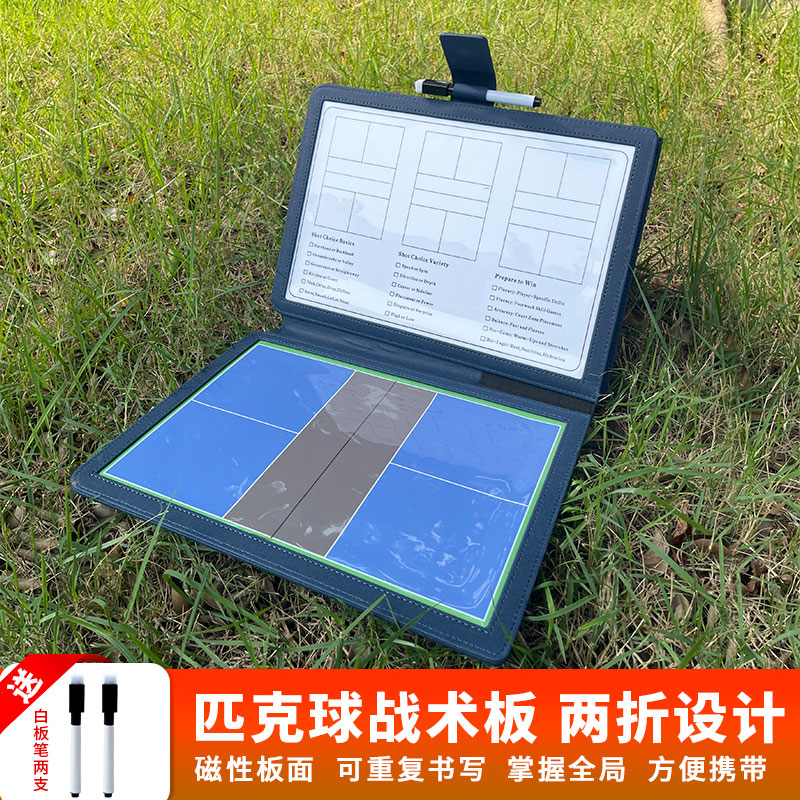 专业匹克球战术板教练指挥板笔记本讲解比赛训练可擦可写便携磁性