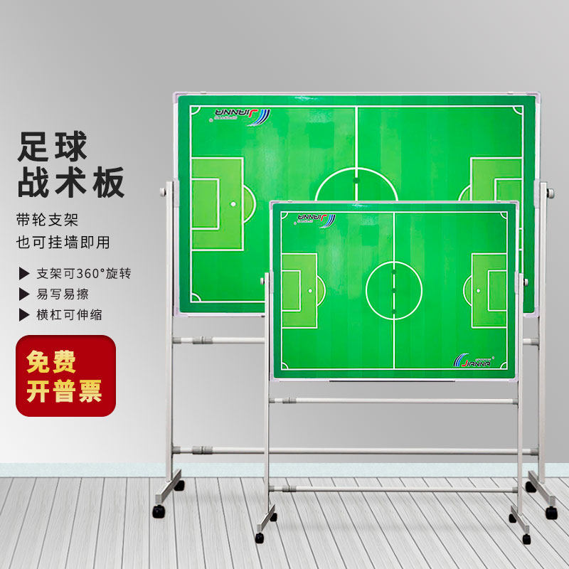 新款足球战术板2米支架式磁性可擦写11人制教练示教板可挂墙