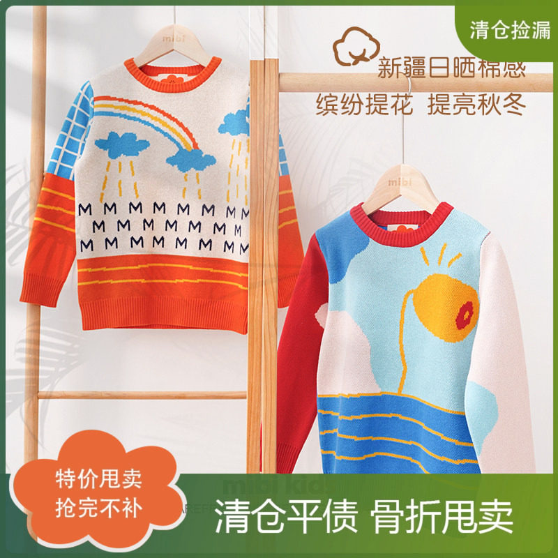 mibi儿童针织毛衣秋冬新款男童针织衫女童纯棉厚毛织上衣童装毛衫