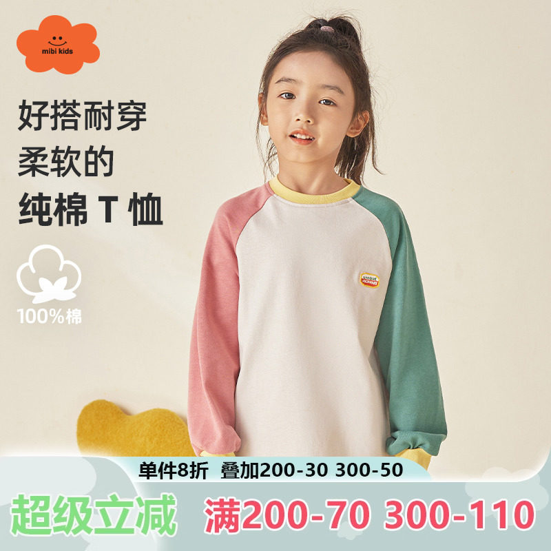 mibi儿童长袖T恤春秋新款男童拼色上衣女童打底衫休闲纯棉卫衣T恤