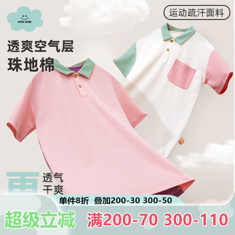 【珠地连衣裙】mibi夏季新款女童连衣裙女童针织连衣裙拼色连衣裙