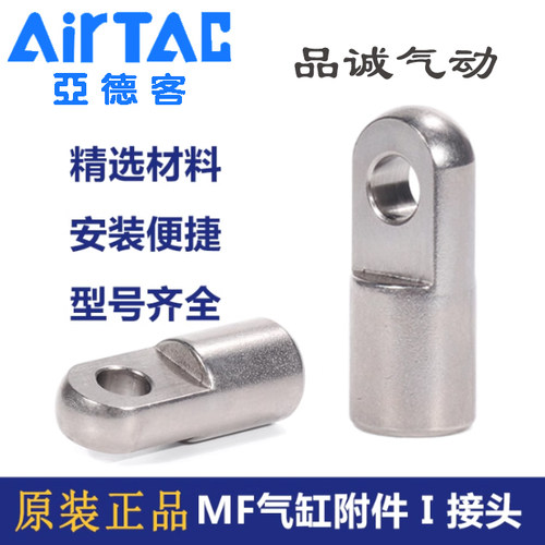 亚德客MF不锈钢迷你气缸I接头F-MF20I/F-MF25I/F-MF40I安装附件