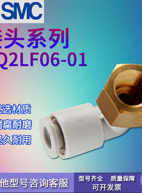 SMC原装KQ2LF04/KQ2LF06-M5A-M6A-01A-02A-03A内螺纹弯头接头