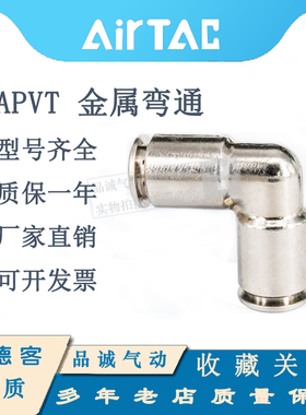 亚德客弯头二通弯通接头APVT4/6/8/10/12/14全铜快插快速气管接头