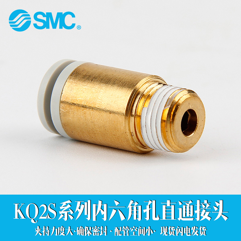 SMC快插接头KQ2S04/KQ2S06/KQ2S08/KQ2S10-M5/01S/02S/03S/04S/AS