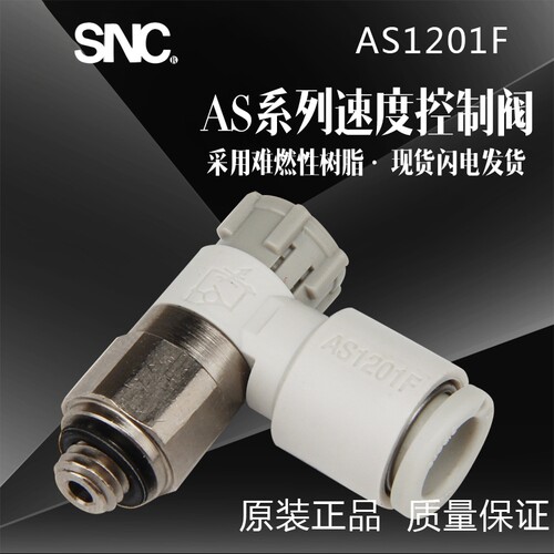 SNC气接头调速阀1211F
