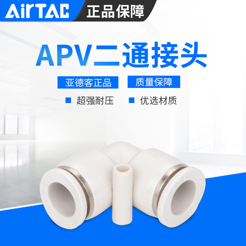 亚德客对接气动快插