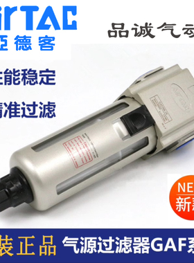 原装亚德客过滤器 GAF200/300/400/600-06/08/10/15/C20/C25-A-W