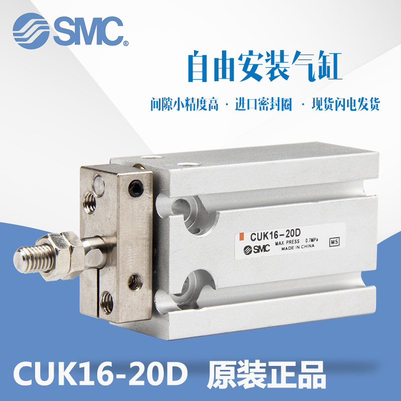 SMC日本CUK/CDUK16-5D/10D/15D/20D/25D/30D/35D/40D/50D原装气缸