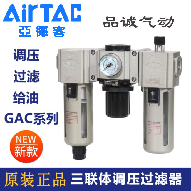 亚德客三联件空气源过滤器GAC20006S/30008/40010 15/60020/25SA