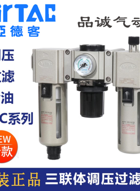 亚德客三联件空气源过滤器GAC20006S/30008/40010 15/60020/25SA