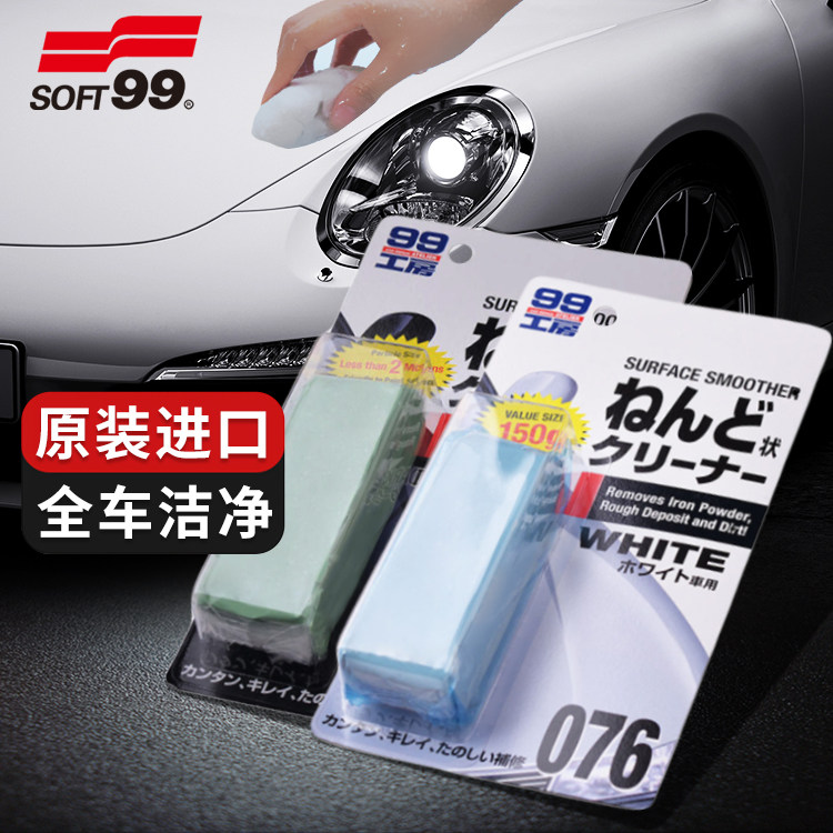 SOFT99工房汽车漆面洗车泥黑车白车专用抛光火山泥去污泥车用磨泥