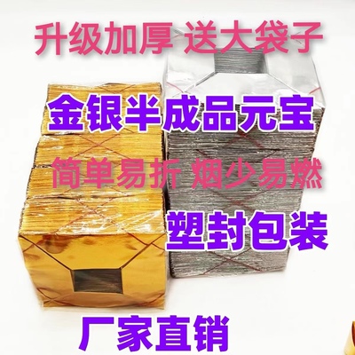 半成品整箱元宝金元宝手工金纸铝箔免折叠加厚元宝半成品四万个