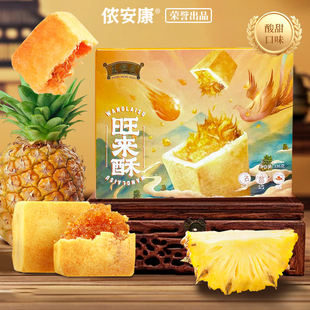 侬安康正宗台湾风味小吃大师手工制作凤梨酥凤黄酥官方正品好吃