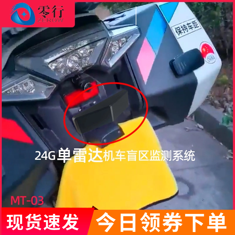 摩托车15米盲区监测 24G毫米波雷达变道并线辅助机车BSD