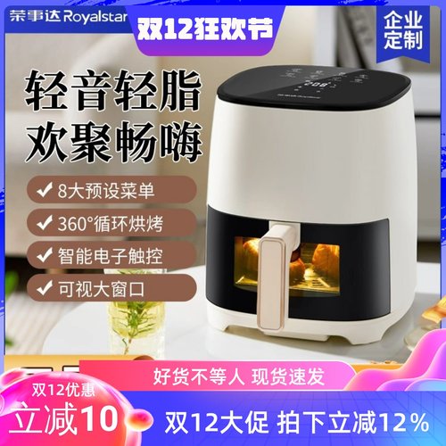 荣事达空气炸锅家用大容量多功能电炸锅可视化智能空气炸锅礼品