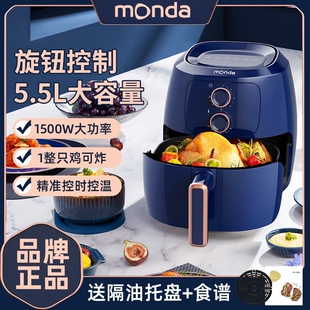monda蒙达空气炸锅机家用不粘5.5L多功能智能电炸锅烤箱高端礼品