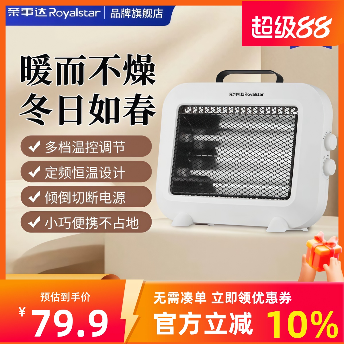 荣事达小型暖风机取暖器家用节能速热浴室全屋办公室公司活动礼品
