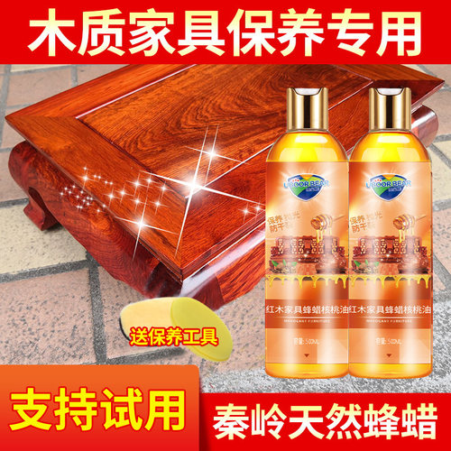 核桃油红木保养油实木家具专用油天然蜂蜡木用质蜡护理油文玩防裂 - 封面