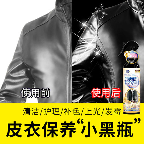 【日本专研】皮衣专用保养油