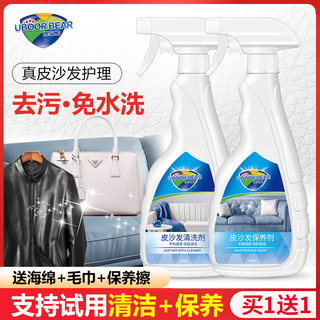 皮沙发清洁剂皮革皮衣护理液真皮包包去污清洗神器家用皮具保养油