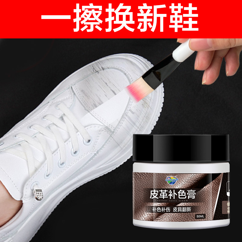 小白鞋皮鞋划痕修复破损补色剂