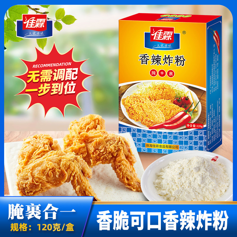 商用120g*12盒装佳霖香辣炸粉 辣椒粉炸鸡翅粉鸡腿鸡排裹粉香辣粉