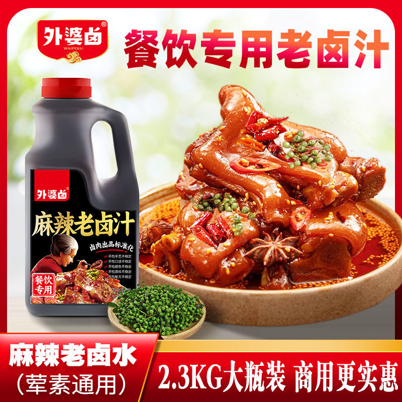 外婆卤麻辣老卤汁2.3kg秘制风味卤麻辣鸭脖卤黑鸭货配方卤水料包,粮油调味/速食/干货/烘焙,复合食品调味剂,淘宝优惠券,粉丝福利购,淘宝优惠卷