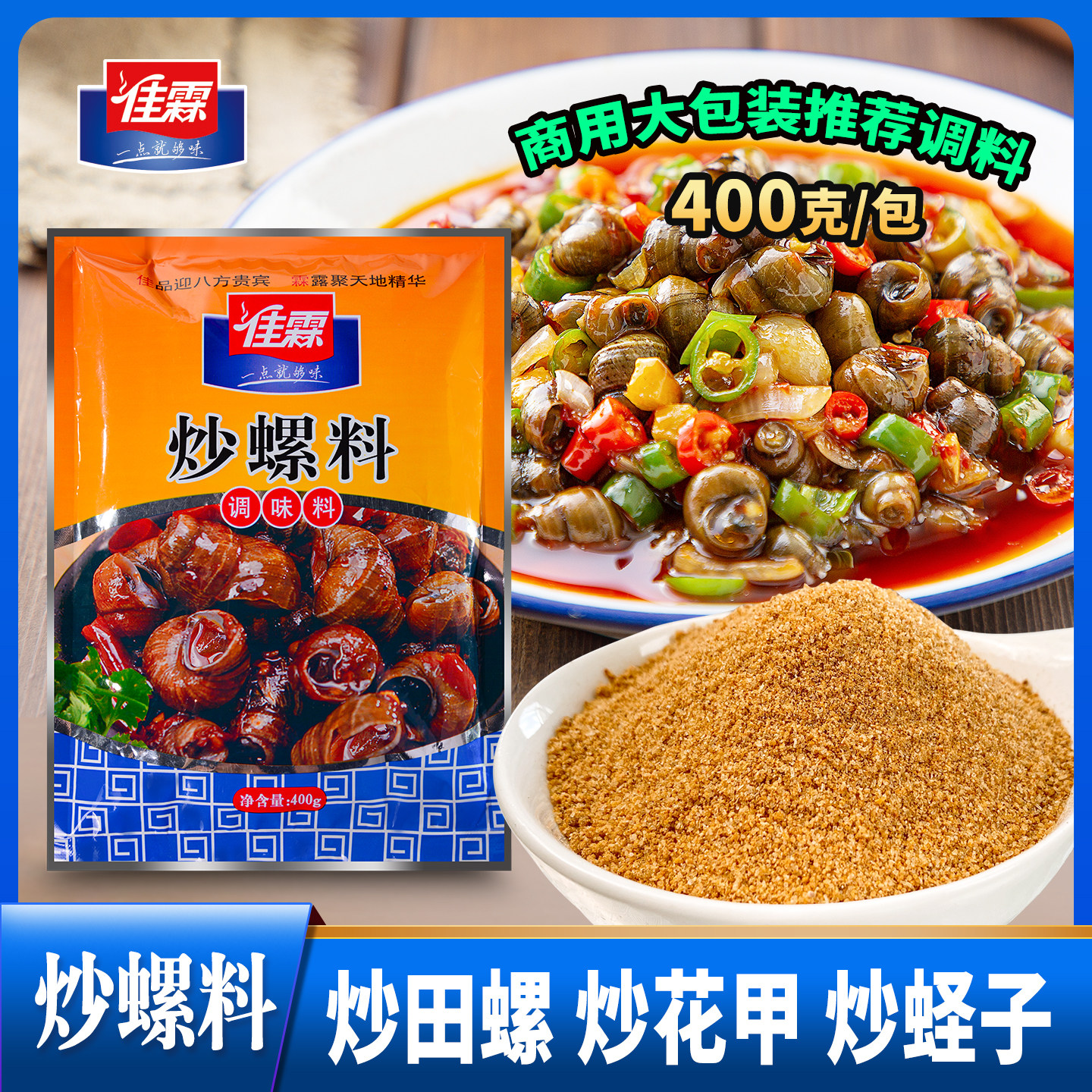 佳霖炒螺料400g*20 炒花蛤田螺钉螺黄泥螺烧烤海鲜贝壳水产品调料,粮油调味/速食/干货/烘焙,复合食品调味剂,淘宝优惠券,粉丝福利购,淘宝优惠卷